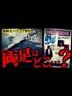 [画像][x]【未解決事件】4カ所で発見されるも、一部は未だに見つからず… - YouTube 余白なし