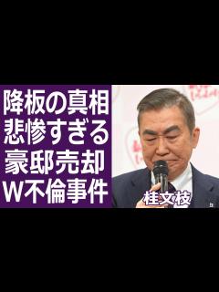 [画像][x]桂文枝が"新婚さん"を降板され、干された本当の理由が悲惨すぎる....妻・高橋真由美の不倫事件や豪邸売却の真相や耳を疑う年収に一同驚愕 ... 余白なし