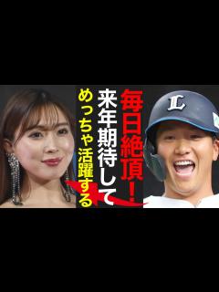[画像][x]愛のホームラン！グラビア森咲智美、ライオンズ平沼翔太選手と結婚＆第1子妊娠、ファン感涙の爆弾ニュース！ - YouTube 余白なし