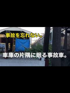 [画像][x]京急踏切事故の車両を見てきた。 - YouTube 余白なし