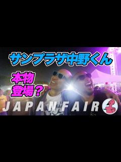 [画像][x]アメリカの祭で【爆風スランプ】サンプラザ中野くん本物登場か？ - YouTube 余白なし