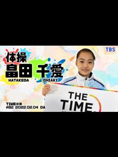 [画像][x]体操 畠田千愛選手と一緒に体操をしよう！（2022/02/04 OA） - YouTube 余白なし