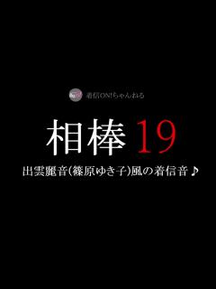 [画像][x]出雲麗音(篠原ゆき子)風の着信音 - YouTube 余白なし