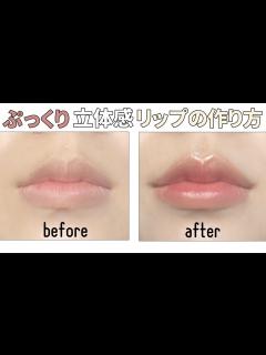 [画像][x]薄い唇を自然にふっくら唇にするリップメイクのコツ【立体感アップ】 - YouTube 余白なし