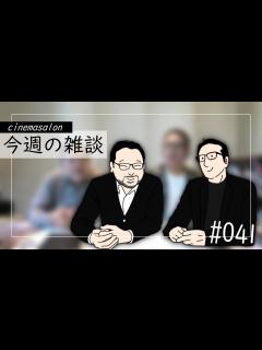 [画像][x]興行収入コーナーはシリーズ化する！？ #041 - YouTube 余白なし