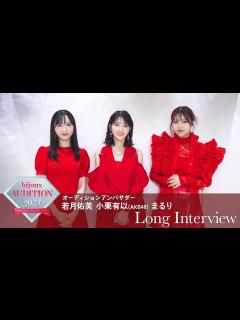 [画像][x]【bijoux AUDITION 2024 アンバサダー】若月佑美・小栗有以(AKB48)・まるり ロングインタビュー - YouTube 余白なし