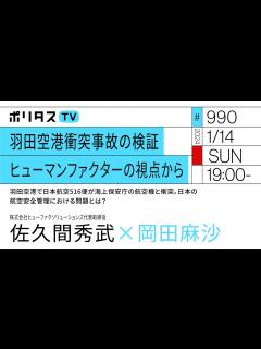 [画像][x]羽田空港衝突事故の検証 ヒューマンファクターの視点から｜羽田空港で日本航空516便が海上保安庁の航空機と衝突。日本の航空安全管理における問題と ... 余白なし