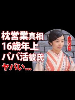 [画像][x]森田望智の主演獲得の為に「抱いて」と言い放った枕営業の真相...16歳年上彼氏の正体に驚きを隠せない...朝ドラで花江役を演じる女優 ... 余白なし