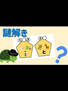 [画像][x]【謎解き問題】イラストの意味を読み取って謎を解け【ゆっくり解説】 - YouTube 余白なし