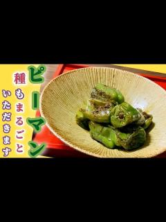 [画像][x]ピーマンと焼き肉のタレをご用意ください！包丁もまな板も不要です。 - YouTube 余白なし