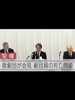 [画像][x]宝塚歌劇団が会見、劇団員死亡問題 「いじめ・ハラスメント認められず」 - YouTube 余白なし