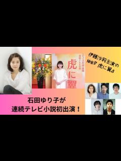 [画像][x]伊藤沙莉主演のNHK『虎に翼』 - YouTube 余白なし