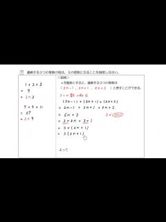[画像][x]連続する3つの奇数の和は3の倍数になることの説明【中学数学 講義】 - YouTube 余白なし