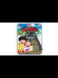 [画像][x]となりのトトロ(井上あずみ)Cover 歌詞付 - YouTube 余白なし