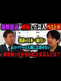 [画像][x]錦鯉渡辺 嫉妬した芸人ベスト10！売れる前からぶれないピン芸人・コンビ仲がめちゃくちゃいいKOC王者・できないことがない万能ツッコミ ... 余白なし