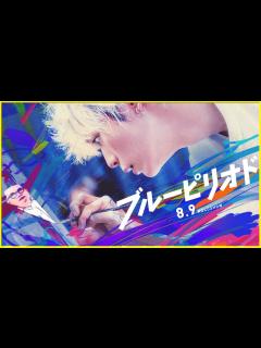 [画像][x]【夏に観たい、青く熱い映画！】情熱は最大の武器！話題作への出演が絶えない眞栄田郷敦がキャンパスに情熱を注ぐ『ブルーピリオド』を映画評論家 松崎 ... 余白なし