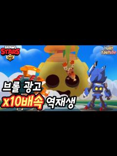 [画像][x]쓰러져도 다시 일어나는 스파이크!!ㄷㄷ 혼란속의메카 10배속으로 역재생했더니 꿀잼ㅋㅋㅋㅋ [브롤스타즈] - YouTube 余白なし