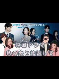 [画像][x]【Amazon PrimeVideo 韓国ドラマ】私の夫と結婚して。⑫話までをレビュー!10年前にタイムスリップしたある女性の復讐劇 ... 余白なし