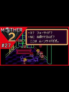 [画像][x]#27【MOTHER2 ギーグの逆襲】※お使いのデバイスは正常です【低音気味な女性実況】 - YouTube 余白なし