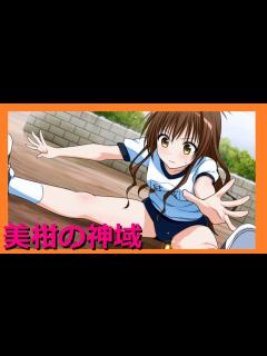 [画像][x]【ブルマから覗く美柑の神域】To LOVEる-とらぶる- ダークネス トゥループリンセス 不純リトによる実況【#57】 - YouTube 余白なし