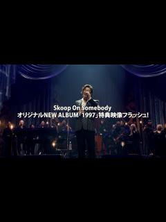 [画像][x]Skoop On Somebody オリジナルNEW ALBUM「1997」特典映像フラッシュ！ - YouTube 余白なし