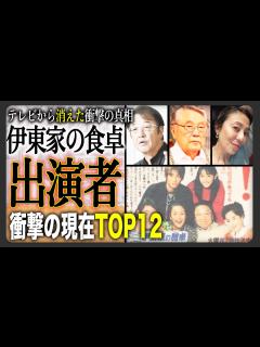 [画像][x]【あの人現在】“伊東家の食卓”番組終了から15年以上が経った出演者たちの現在の姿に驚愕！？渡米や大学入学、歩行困難にまでなっているメンバーも ... 余白なし