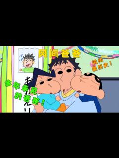 [画像][x]《蠟筆小新》風間長期在國外的爸爸終於回來了！ 還精心準備了禮物！ - YouTube 余白なし