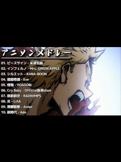 [画像][x]アニソンメドレー『Part1』 - YouTube 余白なし