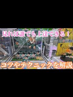 [画像][x]クレーンゲームで実践したい攻略法を解説！見れば初心者の方でもゲットできるようになります！ - YouTube 余白なし