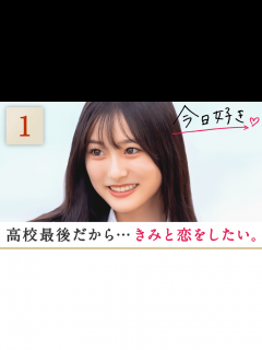 [画像][x]今日、好きになりました。2023 - 今日、好きになりました。卒業編2024 in プーケット - 1話 (恋愛番組) | 無料動画・見逃し ... 余白なし