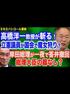 [画像][x]高橋洋一教授が斬る！立憲・打越議員、国会で山際担当相の信仰をただす＆辻元清美氏の旧統一教会問題で「ソーリソーリ」＆岸田総理、1夜にして答弁撤回 ... 余白なし