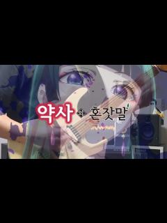 [画像][x]녹황색사회(緑黄色社会) - 꽃이 되어줘(花になって) / 약사의 혼잣말(薬屋の ひとりごと) 오프닝(OP) / Guitar ... 余白なし