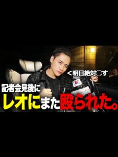 [画像][x]【BreakingDown11】会見後に殴られたので明日絶対やり返します - YouTube 余白なし