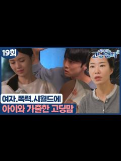 [画像][x][고딩엄빠2] 폭력, 여자, 시월드 다 갖춘 남자와 두 번 임신한 고딩맘, 결국 집 나오다! - YouTube 余白なし