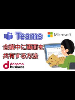 [画像][x]会議中に画面共有する方法 - YouTube 余白なし
