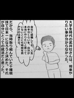 [画像][x]武井壮さん -学生時代から、本当にしたいことを見つけるまでの話- - すごい人研究所 余白なし