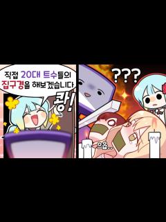[画像][x]『견자희』내 시청자의 은밀한(?) 취미생활 - YouTube 余白なし