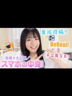 [画像][x]【JKのスマホの中身】裏垢の投稿や話題のBeRealの写真なども初公開！！ - YouTube 余白なし