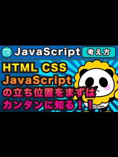 [画像][x]javaScriptって何？webサイト制作でのJSどこで使う？などまずはカンタンに理解する - YouTube 余白なし