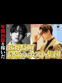 [画像][x]史上最高のイケメンホスト達が顔を揃える今、日本一選ばれてるホストクラブ。ホスト未経験でCANDYのNo.1を手にした「V」が仲間へ語ったことと ... 余白なし