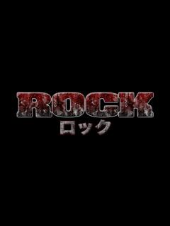 [画像][x]『ROCK ロック』 予告編 - YouTube 余白なし