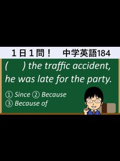 [画像][x]【sinceとbecauseの共通点と違いとは!?】1日1問！中学英語184【高校入試ちょいムズレベル！】 - YouTube 余白なし