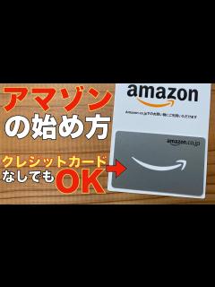[画像][x]アマゾンで買い物をするまでの方法を詳しく解説 - YouTube 余白なし
