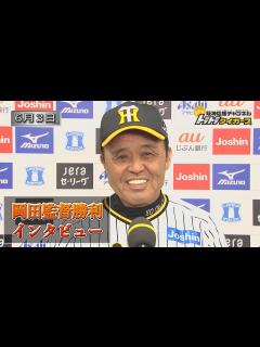 [画像][x]【6/3 岡田監督インタビュー】 - YouTube 余白なし