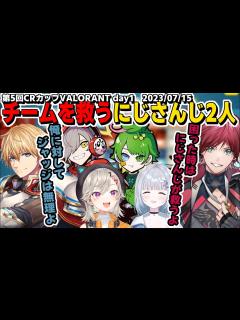[画像][x]【第5回CRカップVALO】人一倍ジャッジに興奮するエクス・アルビオ、チームを救うにじさんじ2人【エクス・アルビオ/ローレン/花芽すみれ/小森 ... 余白なし