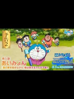 [画像][x]Doraemon: Nobita's Art World Tales New Trailer Release | Doraemon new ... 余白なし
