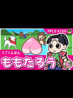 [画像][x]桃太郎 - ももたろう 元気に童話 日本の昔話01 PEACH BOY - MOMOTARO - JAPANESE - YouTube 余白なし