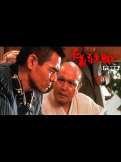 [画像][x]仁義なき戦い 広島死闘篇｜Apple TV 余白なし