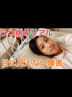 [画像][x]精神障害と私の生活について - YouTube 余白なし