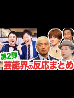 [画像][x]和牛解散の芸人の反応！芸能界からも悲しみの声が続々｜水田の遅刻が原因で川西が漫才のネタができない｜お笑い芸人ニュース - YouTube 余白なし